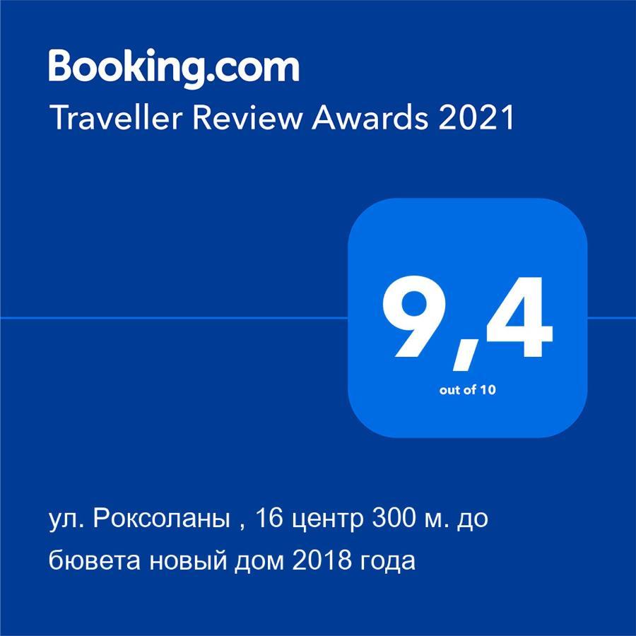 Вул Роксолани , 16 Центр 300 М До Бювету Truskawez Exterior foto
